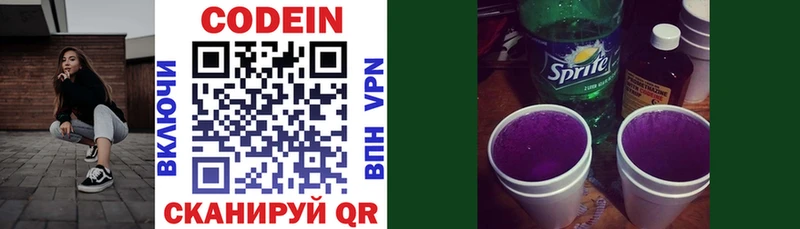 Codein напиток Lean (лин)  Купить  Багратионовск 